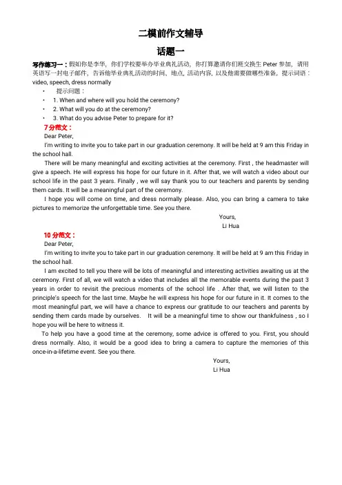 北京中考初三二模考前英语 作文辅导
