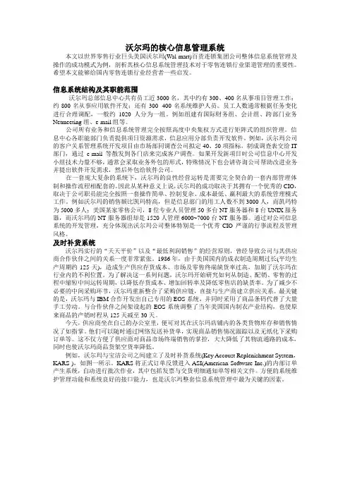 沃尔玛的核心信息管理系统