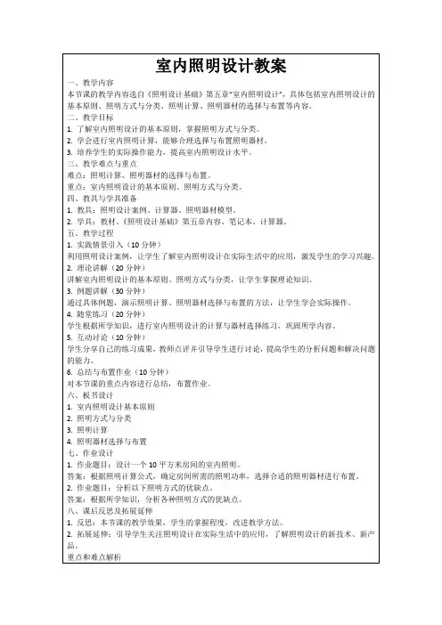 室内照明设计教案