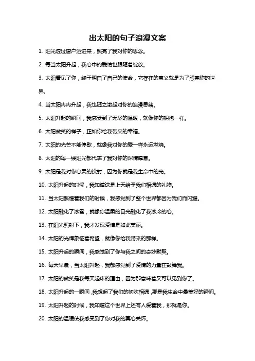 出太阳的句子浪漫文案