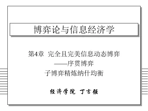 3-1序贯博弈