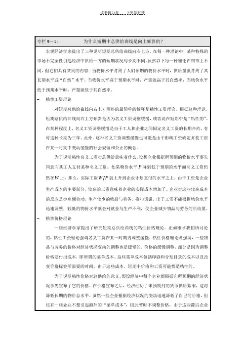 为什么短期中总供给曲线是向上倾斜的