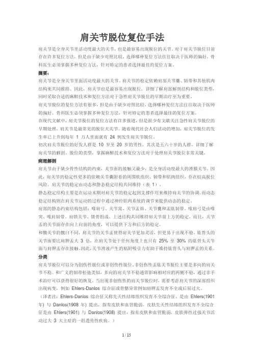 肩关节脱位手法复位(附图)