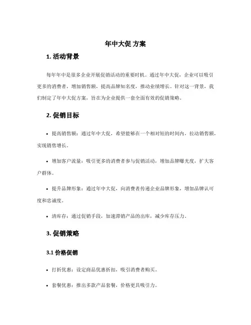 年中大促 方案