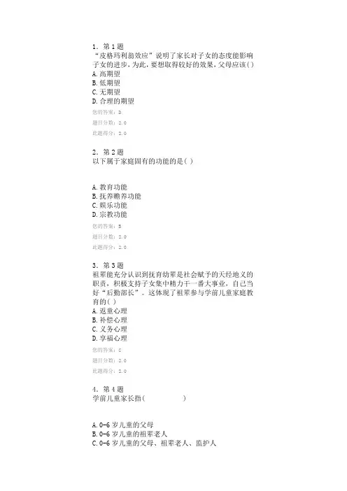 2012年秋华师学前家庭教育在线作业
