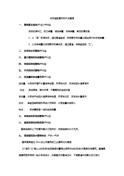 流体输配管网知识点整理