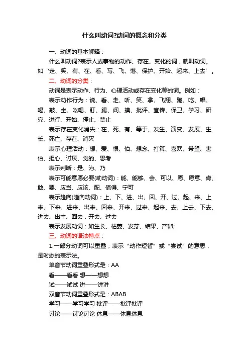 什么叫动词？动词的概念和分类
