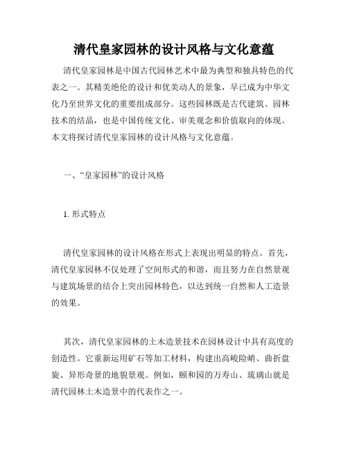 清代皇家园林的设计风格与文化意蕴