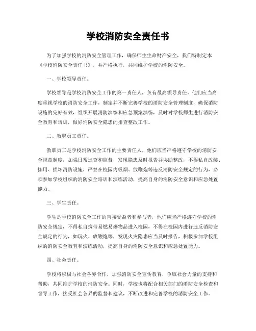 学校消防安全责任书