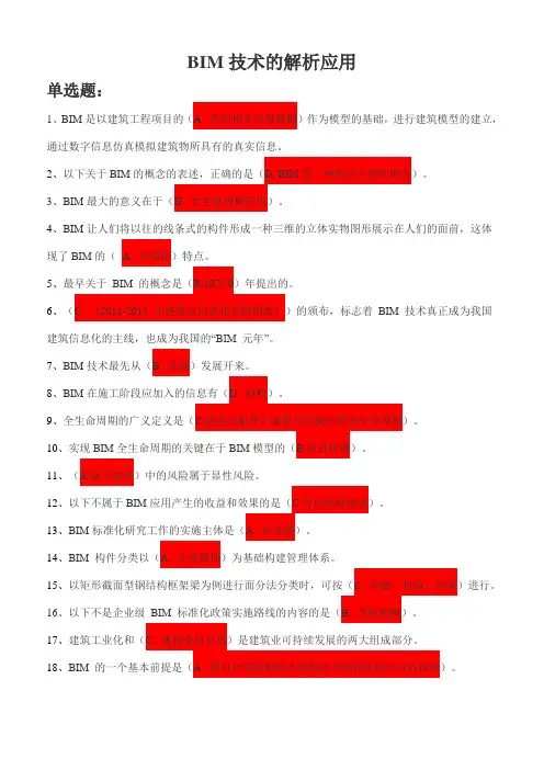 二级建造师年度继续教育考试试题和答案
