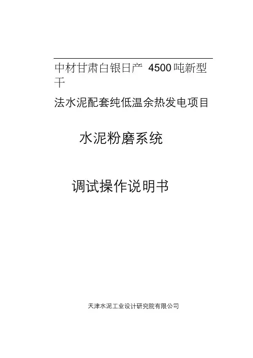763-水泥磨调试报告