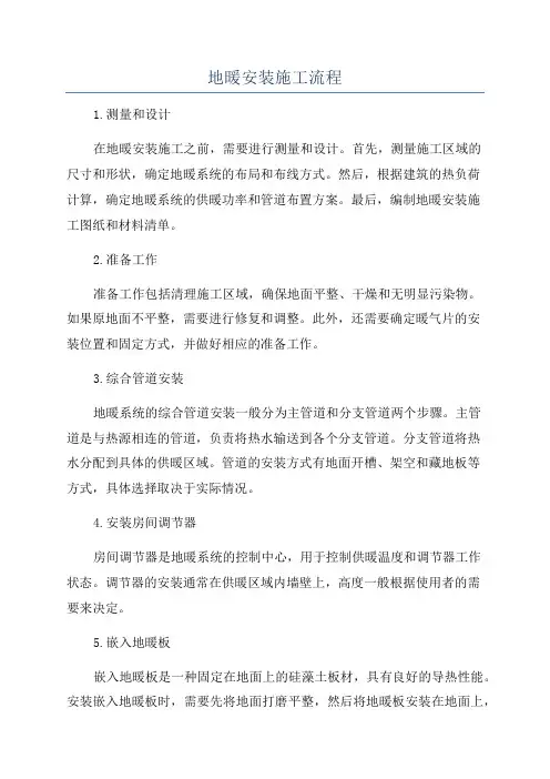地暖安装施工流程