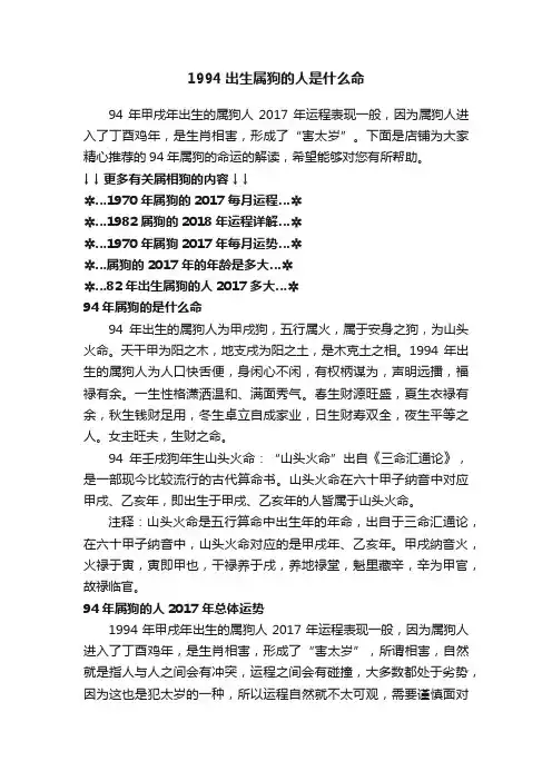 1994出生属狗的人是什么命