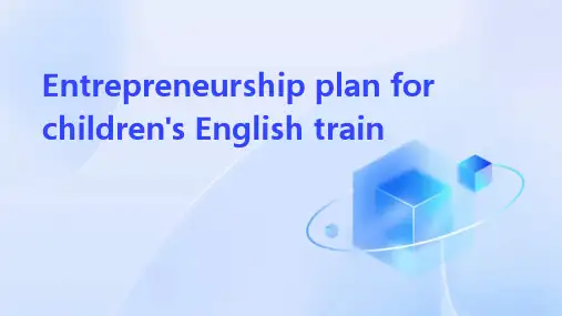 少儿英语培训创业计划书培养孩子的英文能力