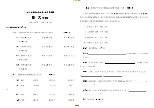 2017年秋期八年级第一次月考试卷(答题卡版)附答案