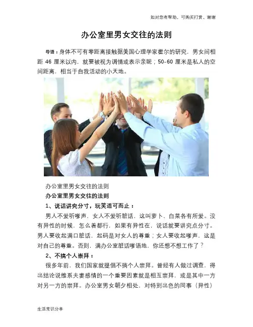 办公室里男女交往的法则