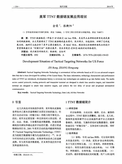 美军TTNT数据链发展应用现状