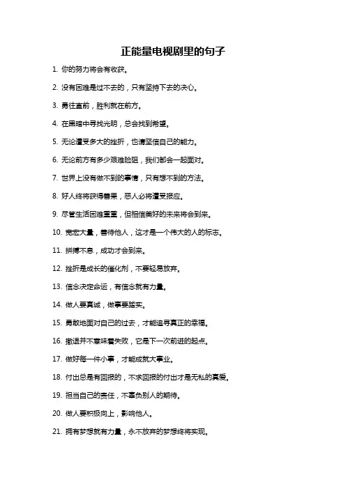 正能量电视剧里的句子