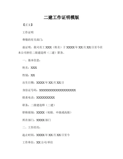 二建工作证明模版