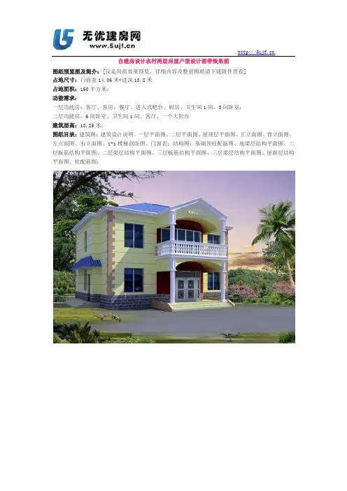 自建房设计农村两层房屋户型设计图带效果图