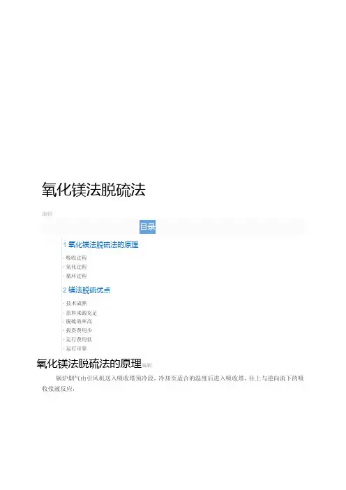 资料氧化镁法脱硫法的优缺点