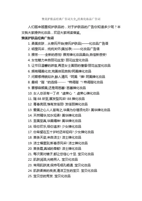 赞美护肤品经典广告词大全_经典化妆品广告词_经典广告词_