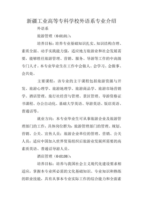 新疆工业高等专科学校外语系专业介绍