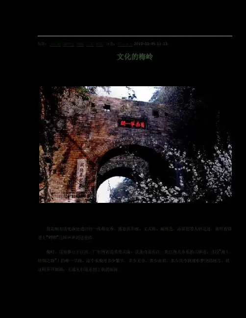 文化的梅岭