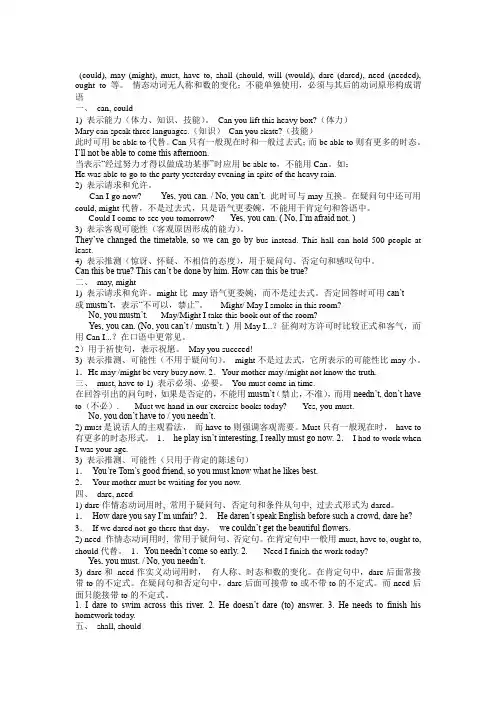 初一情态动词讲解及练习附答案