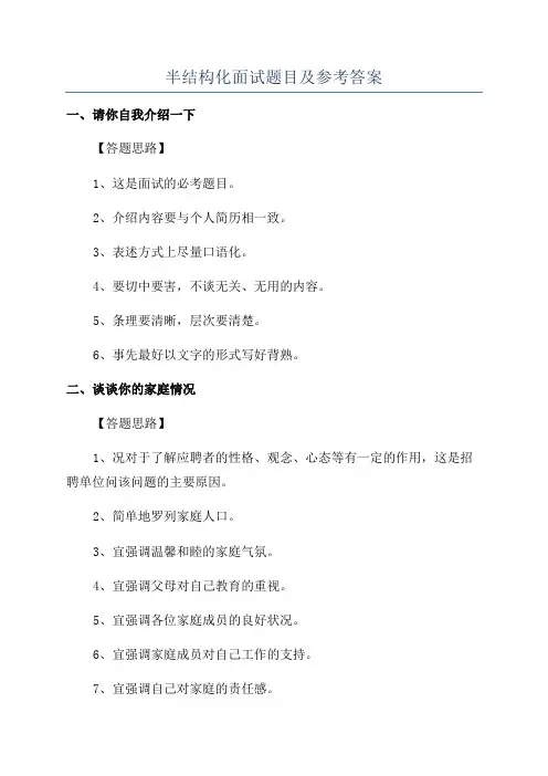 半结构化面试题目及参考答案