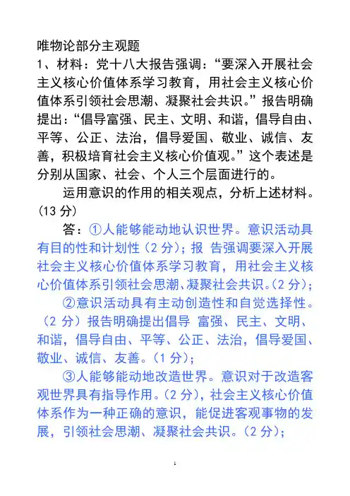 《生活与哲学》主观题训练