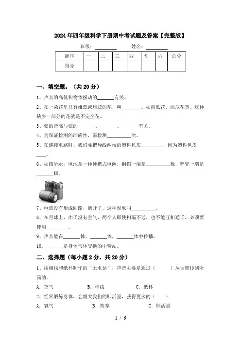 2024年四年级科学下册期中考试题及答案【完整版】