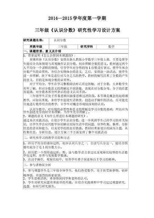 三年级数学研究性学习设计方案