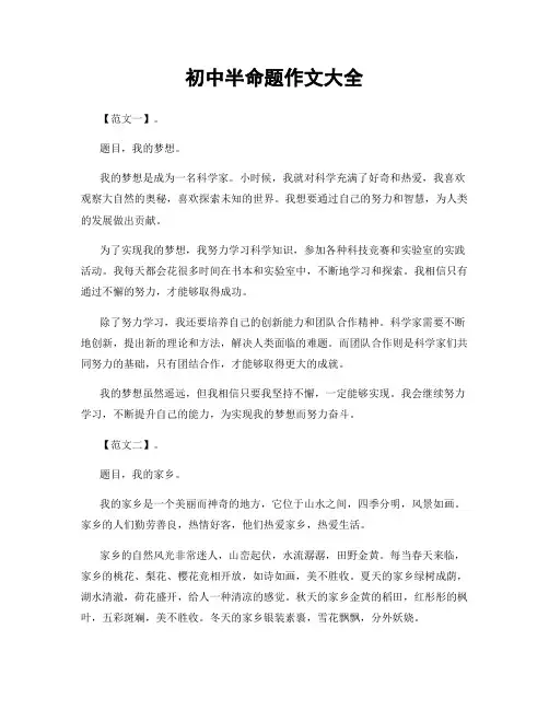 初中半命题作文大全