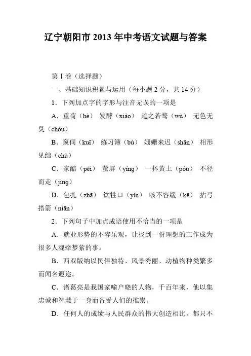 辽宁朝阳市2013年中考语文试题与答案