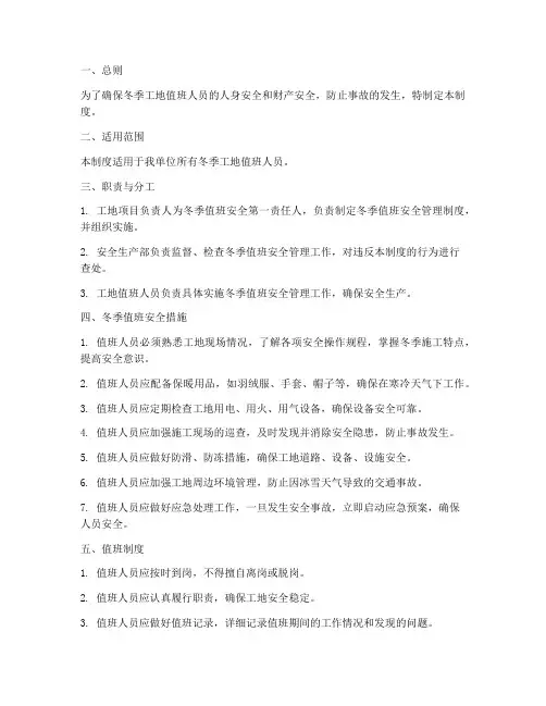 工地冬季值班安全管理制度