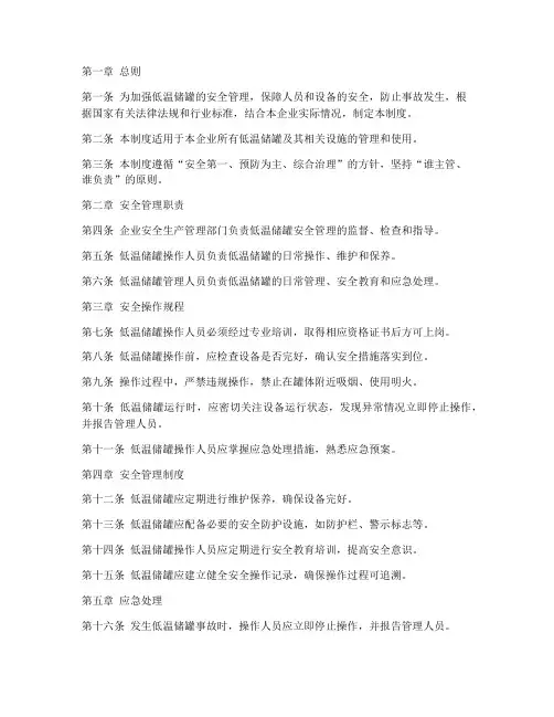 低温储罐安全管理制度范本