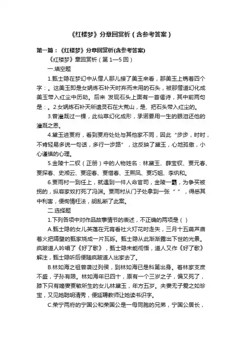 《红楼梦》分章回赏析（含参考答案）