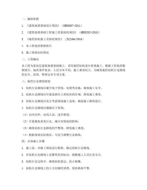 旋挖行走路线专项方案