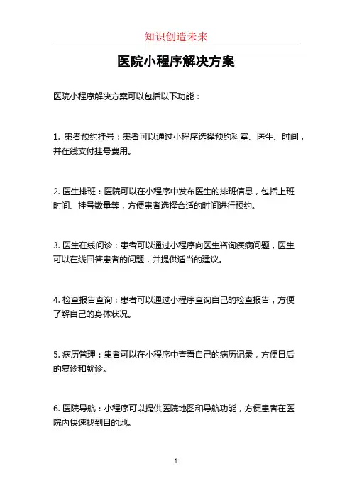 医院小程序解决方案