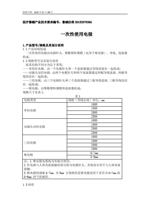 一次性使用电极产品技术要求山东威高