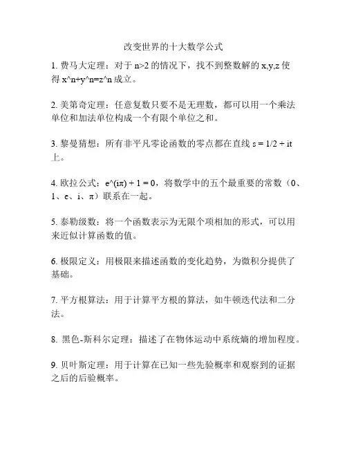 改变世界的十大数学公式