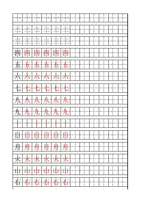 史上最全拼音描红、数字描红、基本笔画描红