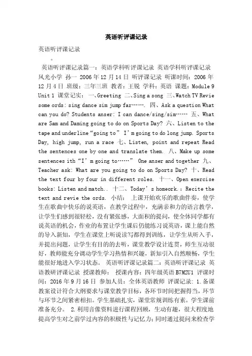 英语听评课记录（最新版）