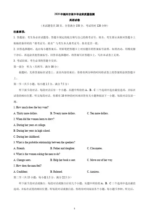 福建省福州市2020届高三毕业班质量检测英语试题