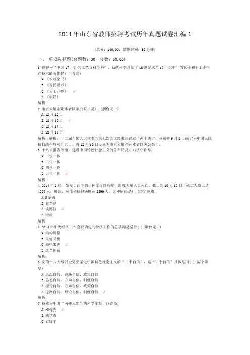 2014年山东省教师招聘考试历年真题试卷汇编1