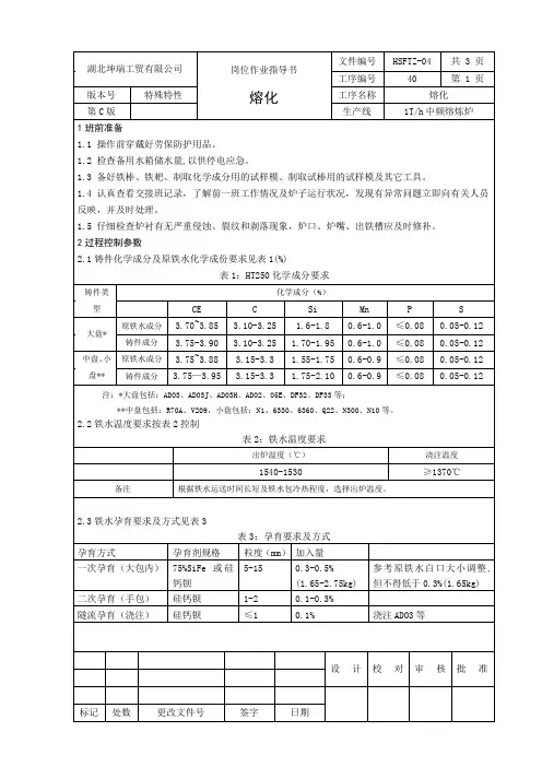 熔化作业指导书