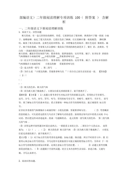 二年级(部编语文)二年级阅读理解专项训练100(附答案)含解析