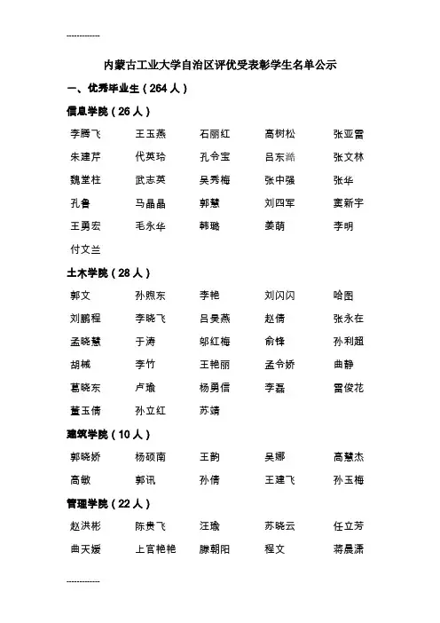 (整理)内蒙古工业大学自治区评优受表彰学