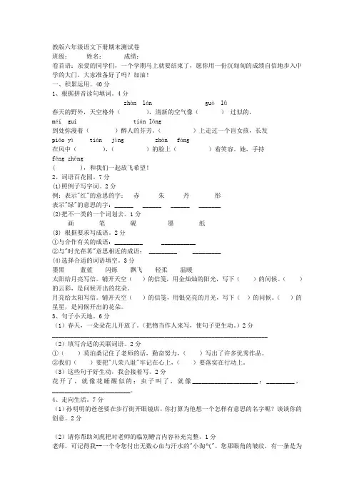 苏教版六年级语文下册练习与答案及期末测试卷